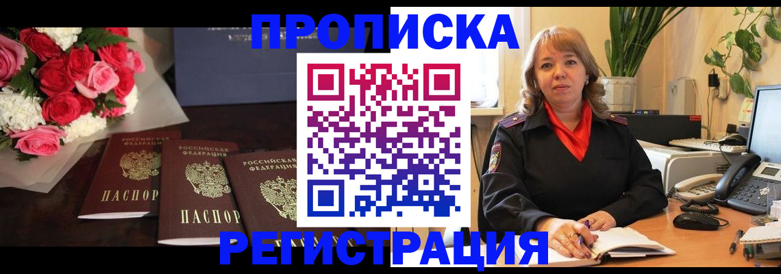 временная регистрация собственник в Богучаре