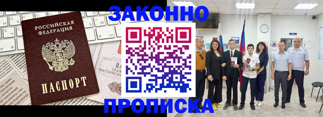 прописка регистрация в Богучаре